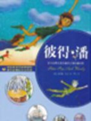 cover image of 彼得.潘